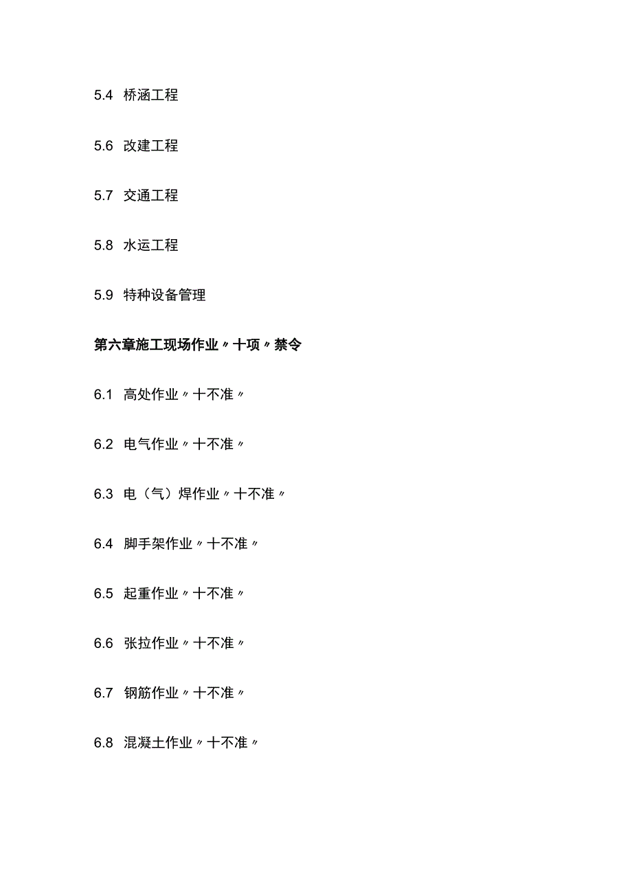 专职安全员必读手册全.docx_第2页