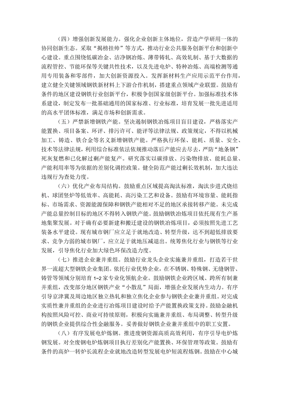 20220120（工信部联原〔2022〕6号）三部门关于促进钢铁工业高质量发展的指导意见.docx_第3页