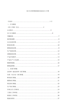 各行业员工手册40某4S店管理制度挺全面即员工手册.docx