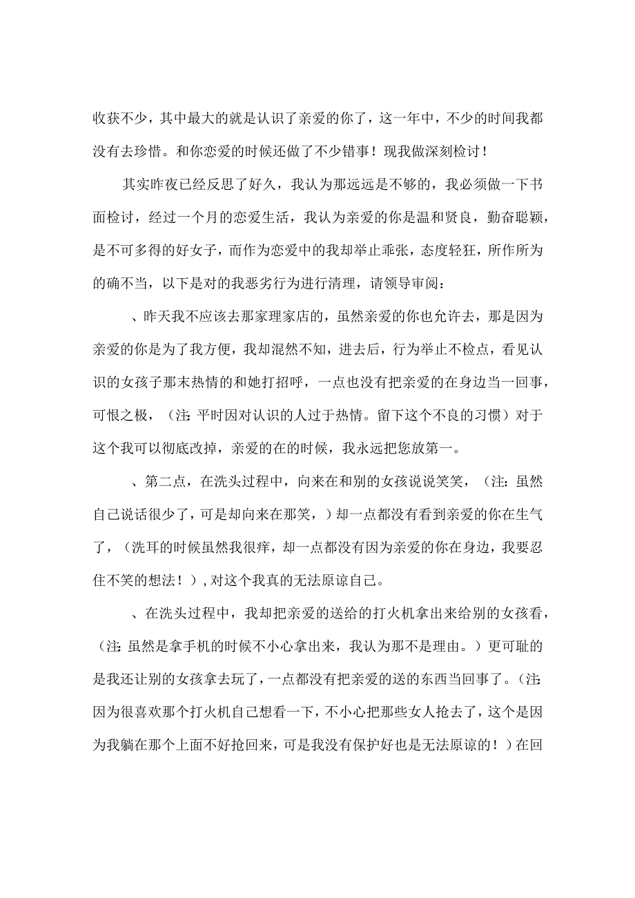 写给女友的保证书(精选多篇).docx_第2页