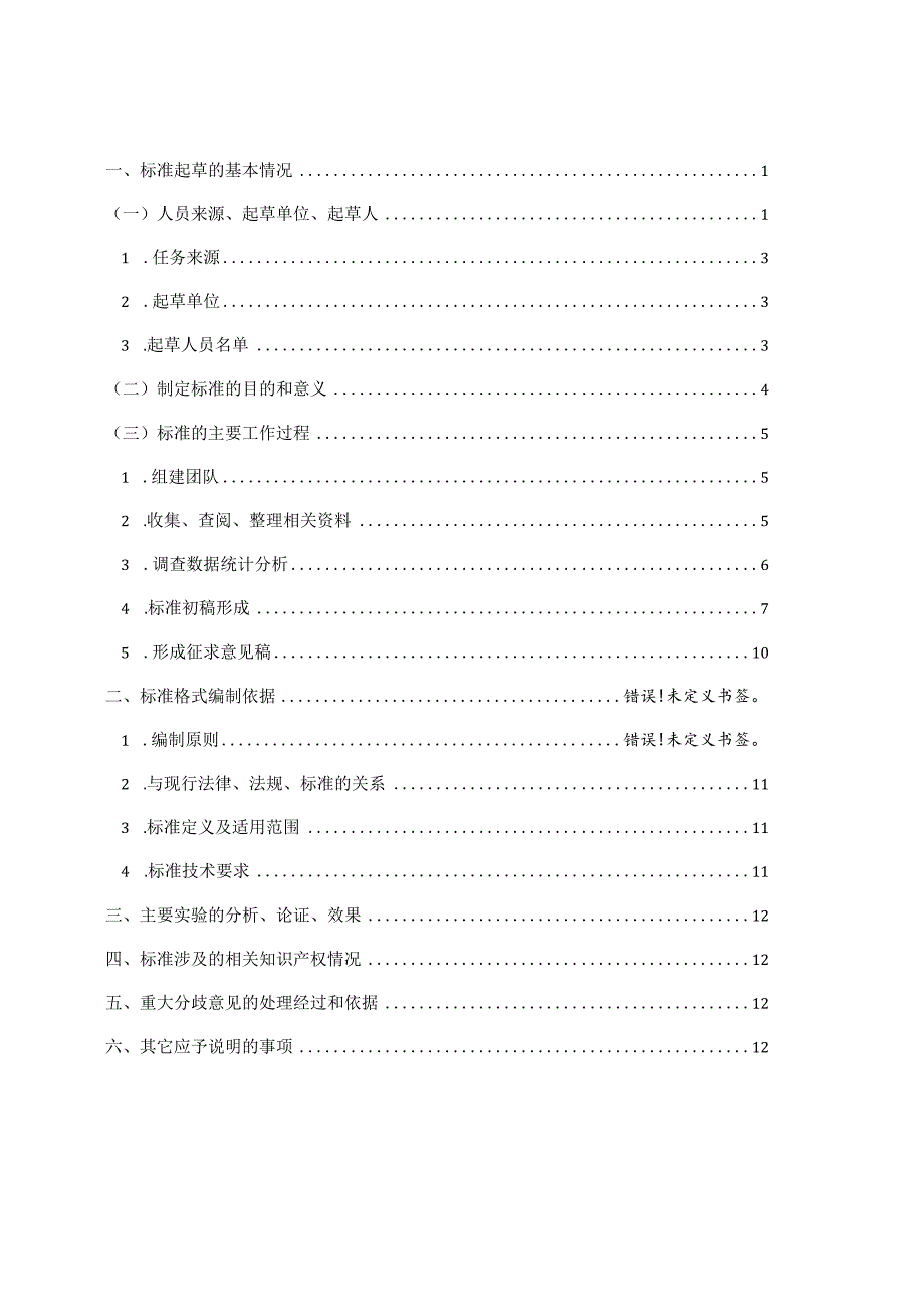 儿童安宁疗护服务规范编制说明.docx_第2页