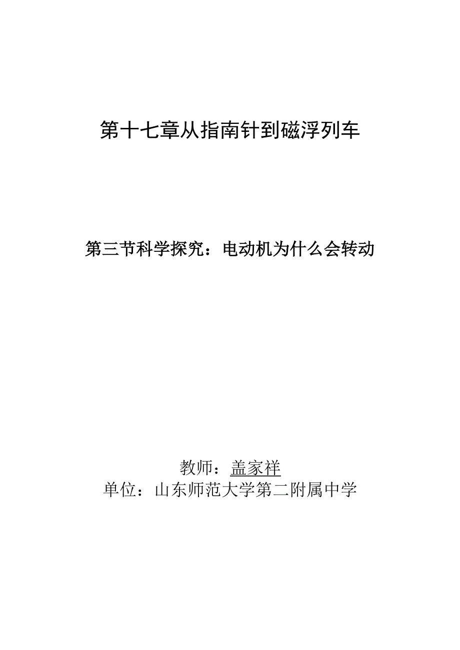 第十七章从指南针到磁浮列车.docx_第1页