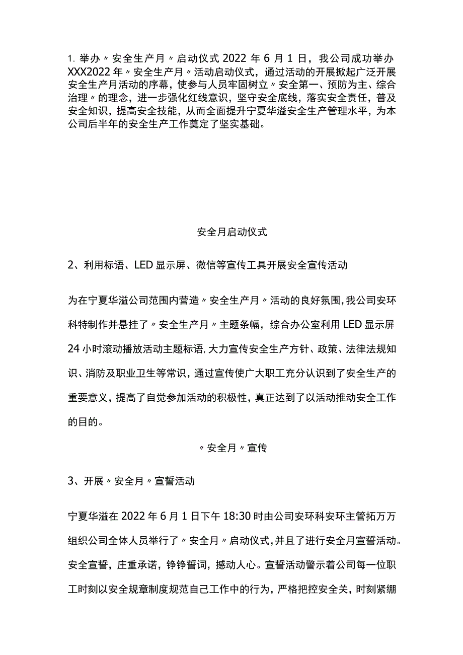 安全生产月活动总结全.docx_第2页