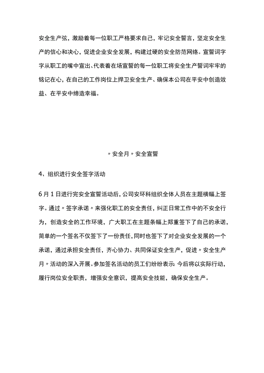 安全生产月活动总结全.docx_第3页