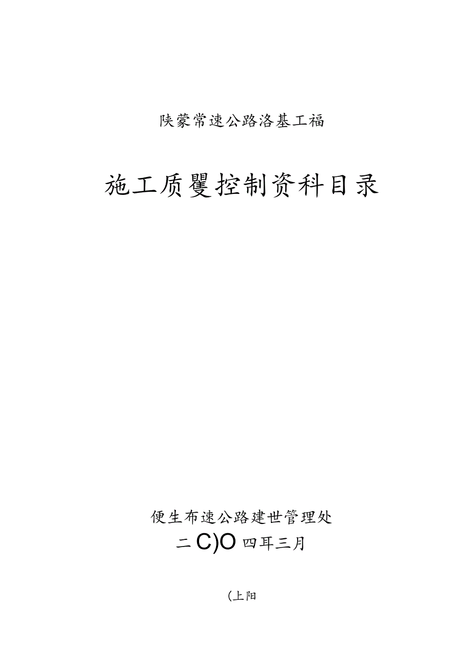 施工质量控制资料编制目录(上册)工程文档范本.docx_第1页