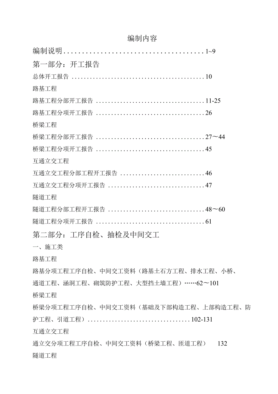 施工质量控制资料编制目录(上册)工程文档范本.docx_第2页