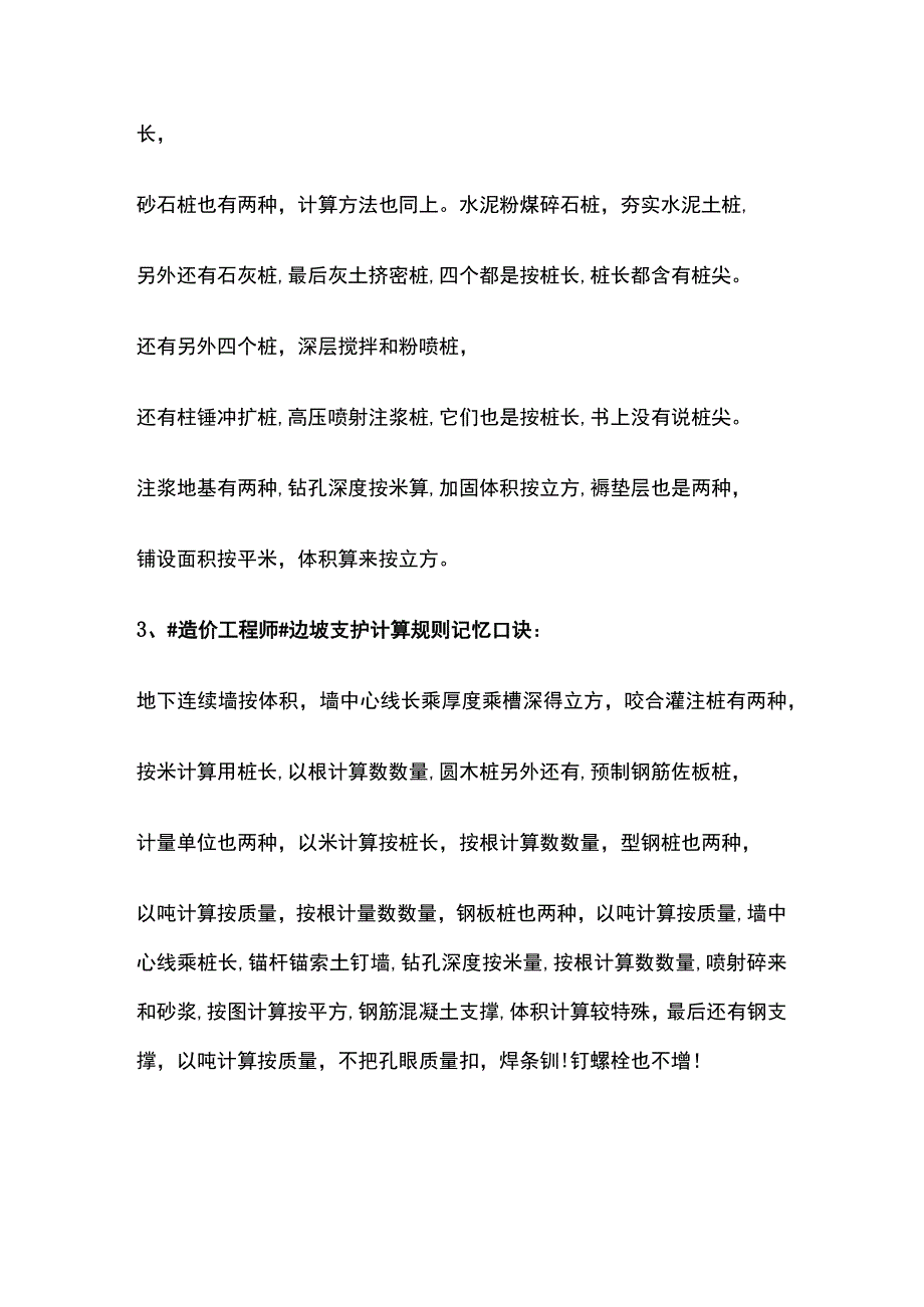 建设工程技术与计量之工程量计算规则记忆口诀全.docx_第2页