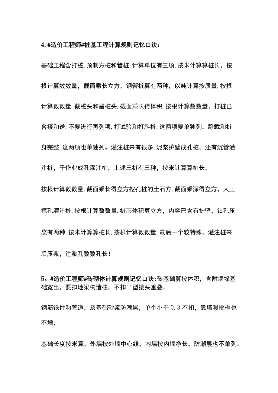 建设工程技术与计量之工程量计算规则记忆口诀全.docx_第3页