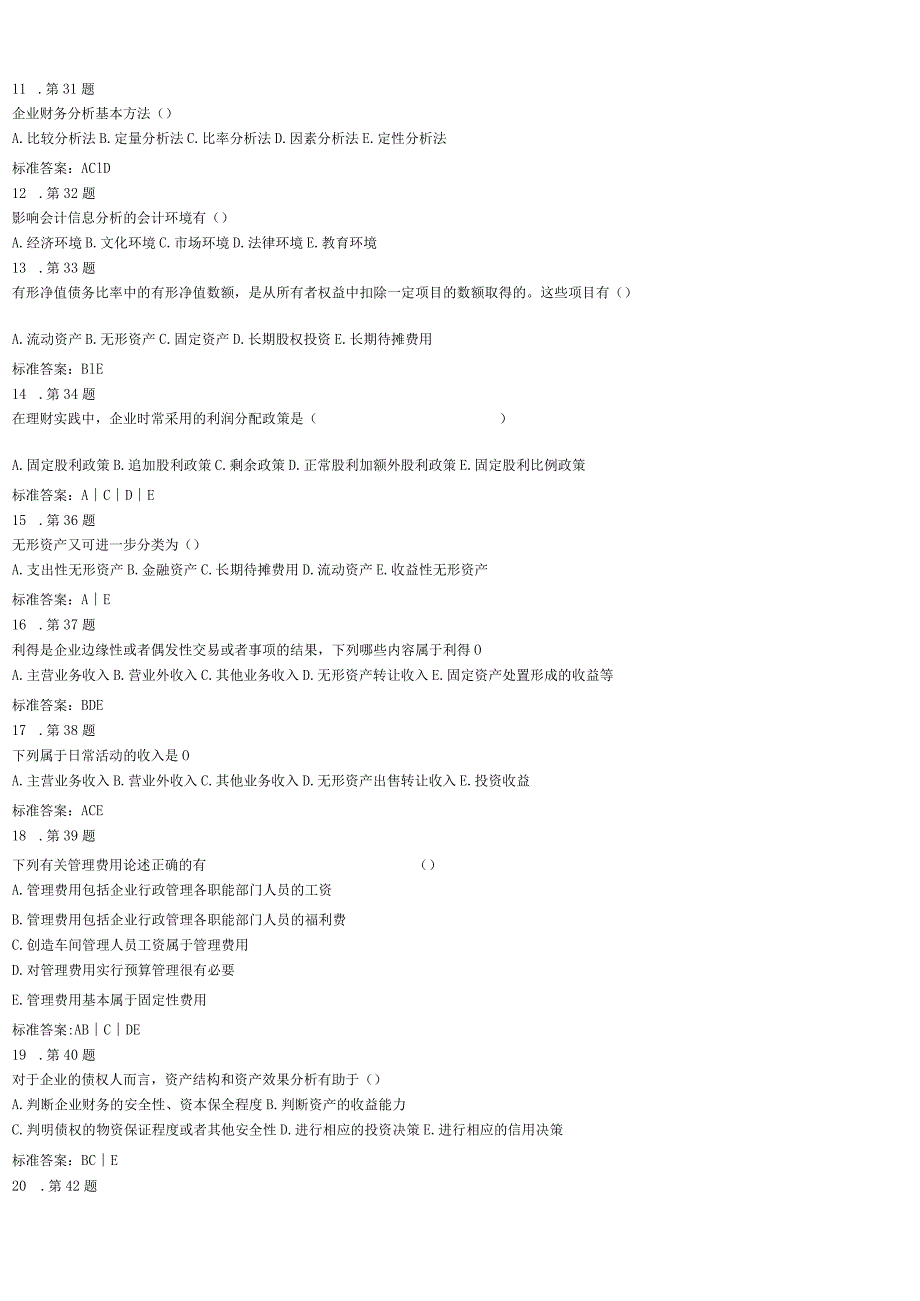财务分析考试试题及答案.docx_第2页