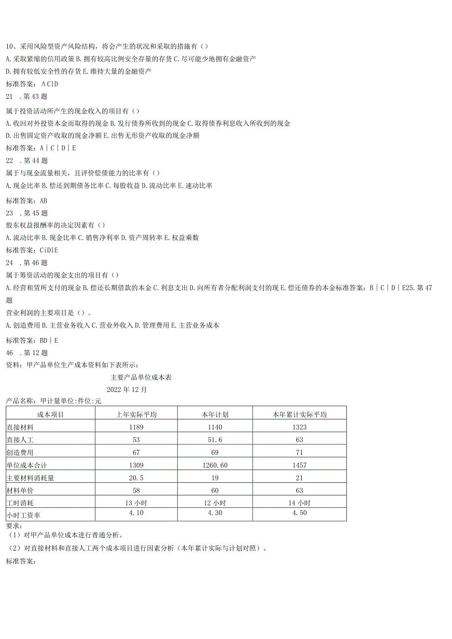 财务分析考试试题及答案.docx_第3页