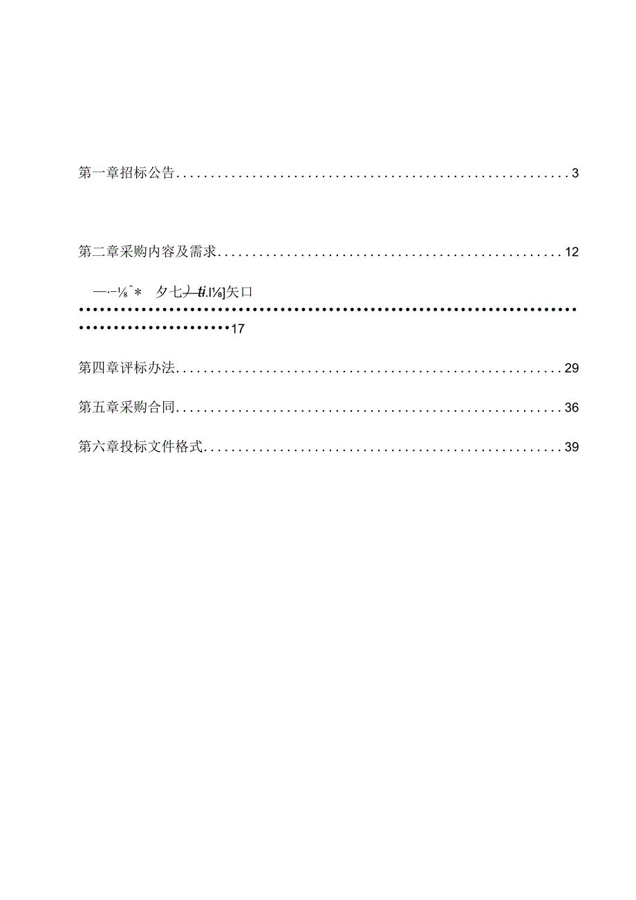 医科大学附属第一医院冷冻调制食品（一）招标文件.docx_第2页