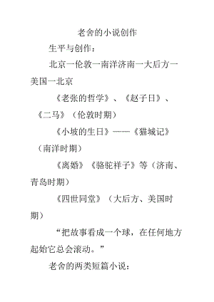 汉语言文学老舍作品赏析.docx