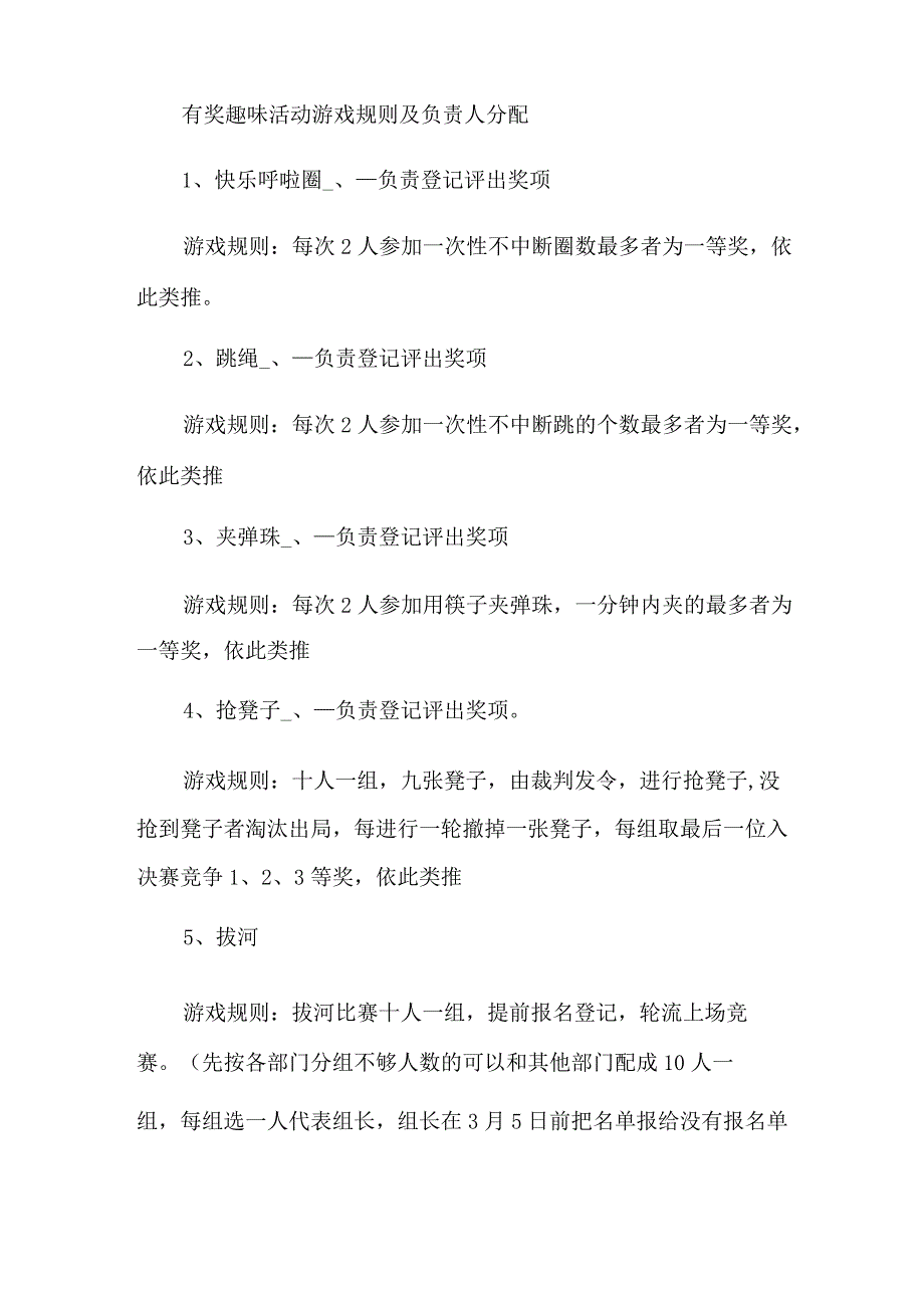 关于公司活动策划方案汇总七篇.docx_第2页