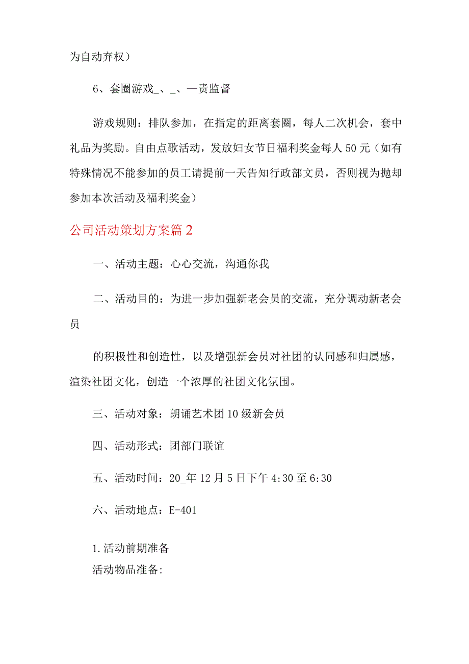 关于公司活动策划方案汇总七篇.docx_第3页