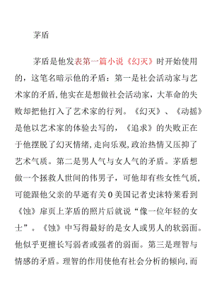 汉语言文学茅盾作品赏析.docx