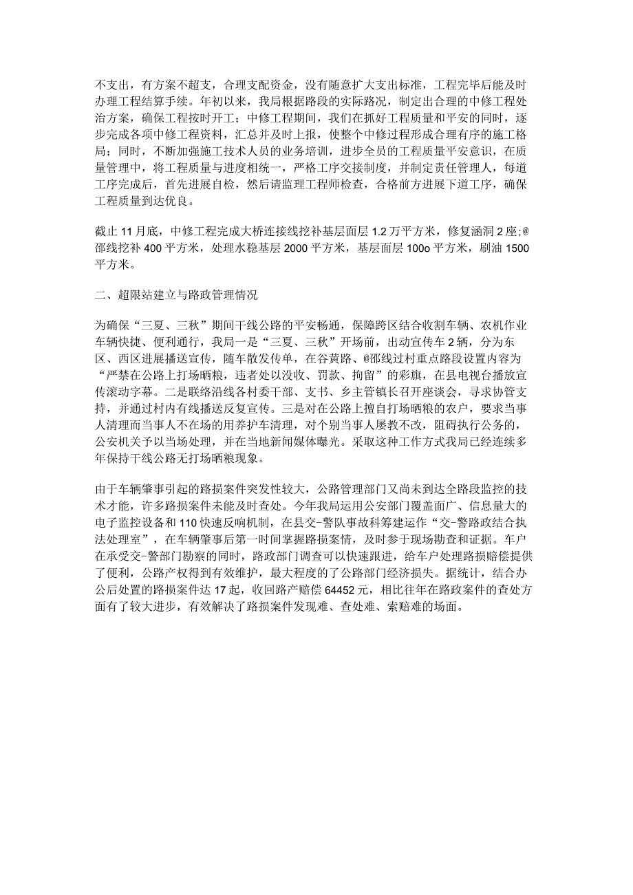 稽核例会汇报说明材料.docx_第2页