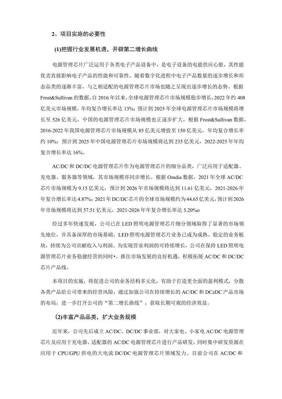 上海晶丰明源半导体股份有限公司向不特定对象发行可转换公司债券募集资金使用可行性分析报告.docx_第3页