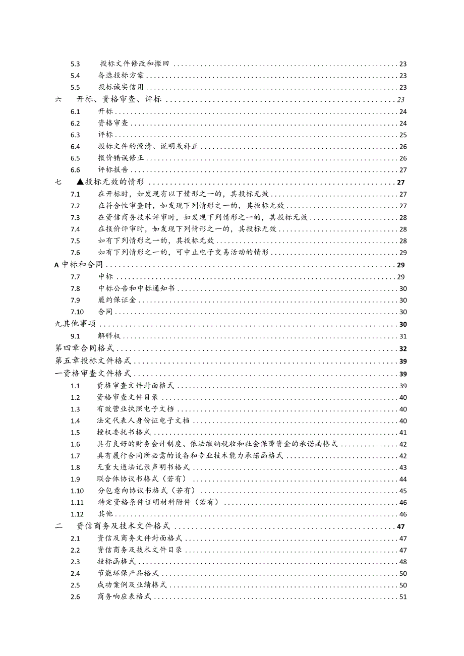 学校迁建二期工程教室、餐厅、办公室空调设备采购项目(三次)招标文件.docx_第3页