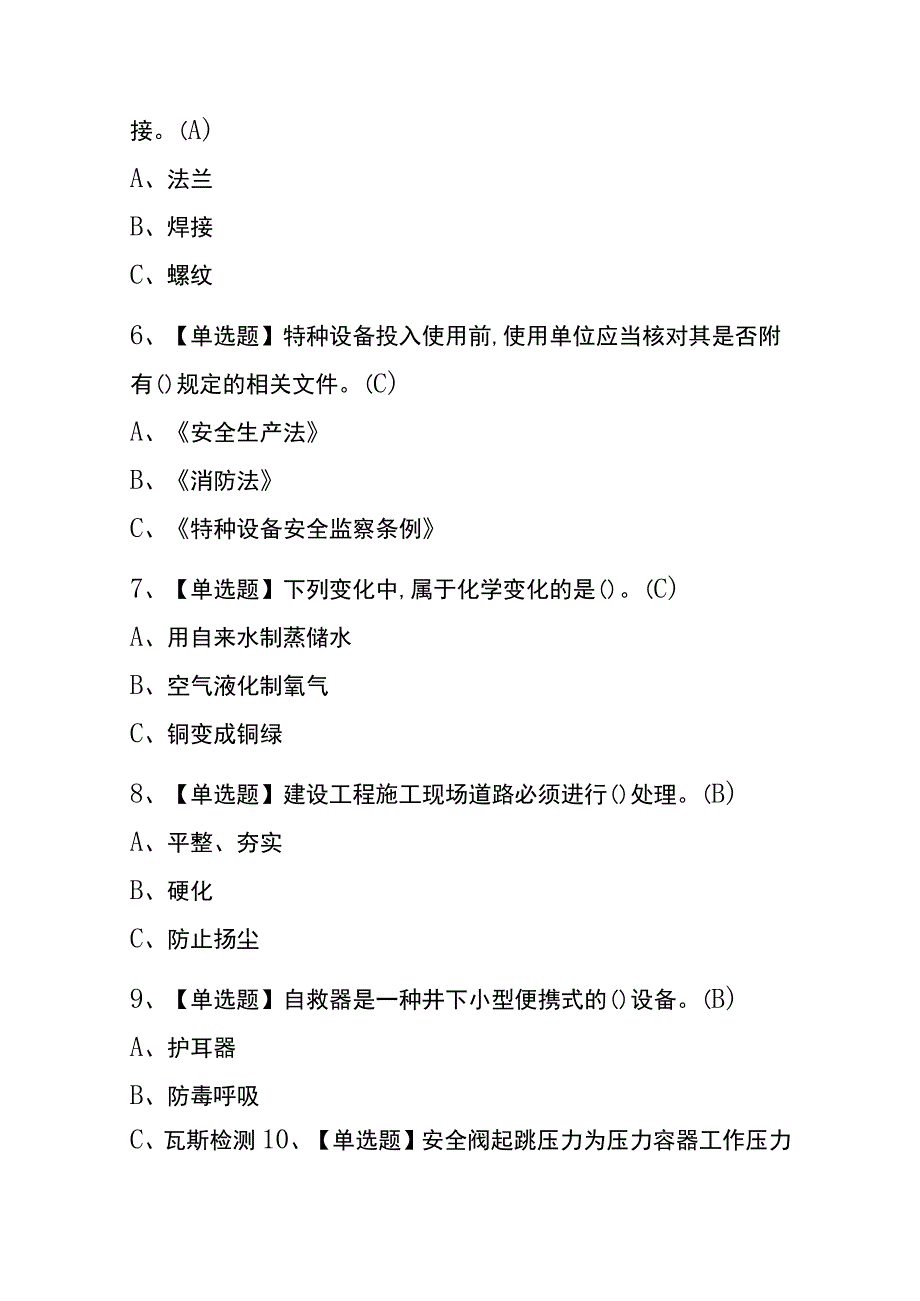 江西2023年版过氧化工艺考试(内部题库)含答案.docx_第2页