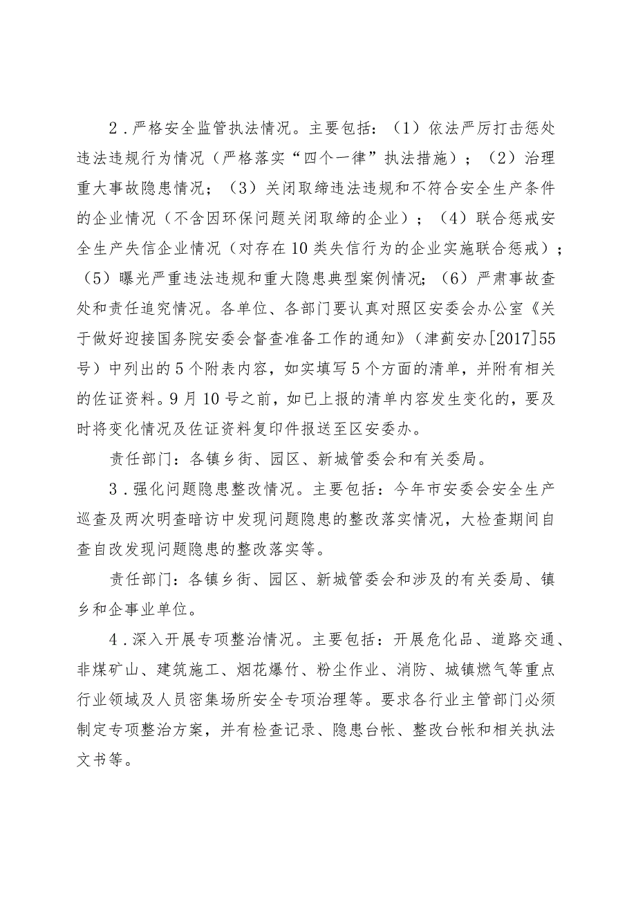 迎接国务院安委会安全生产大检查综合督查工作方案.docx_第3页