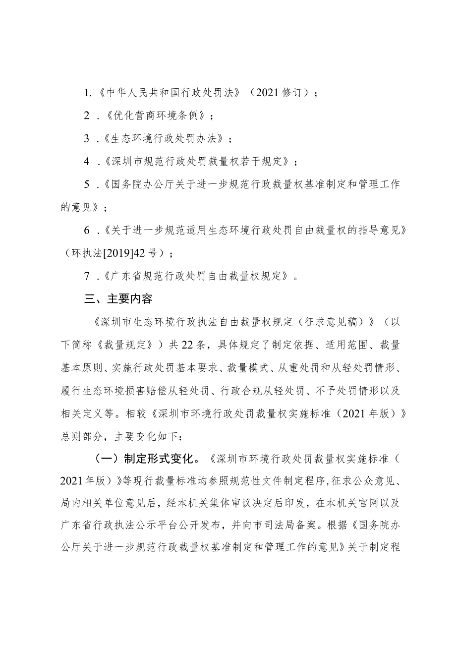 深圳市生态环境行政执法自由裁量权规定（征求意见稿）》编制说明.docx_第2页