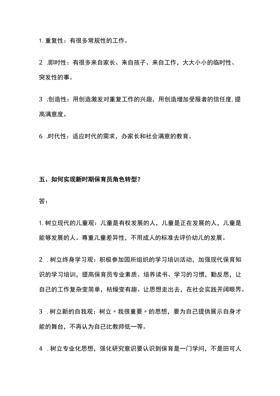 保育员培训 保育员知识与技能问答内部资料.docx_第3页