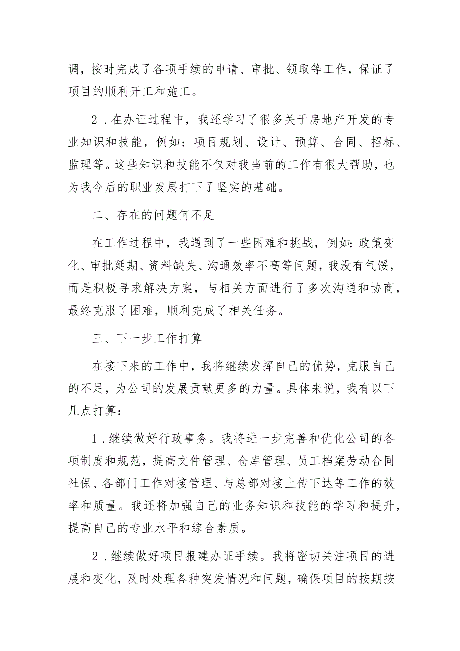 2023年房地产开发公司行政经理上半年工作总结.docx_第3页