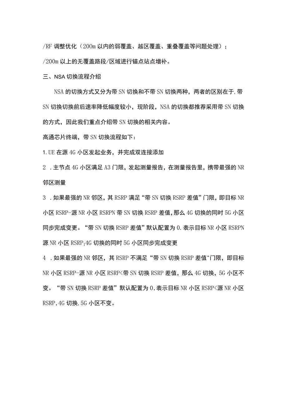 5GNSATOP小区处理.docx_第2页