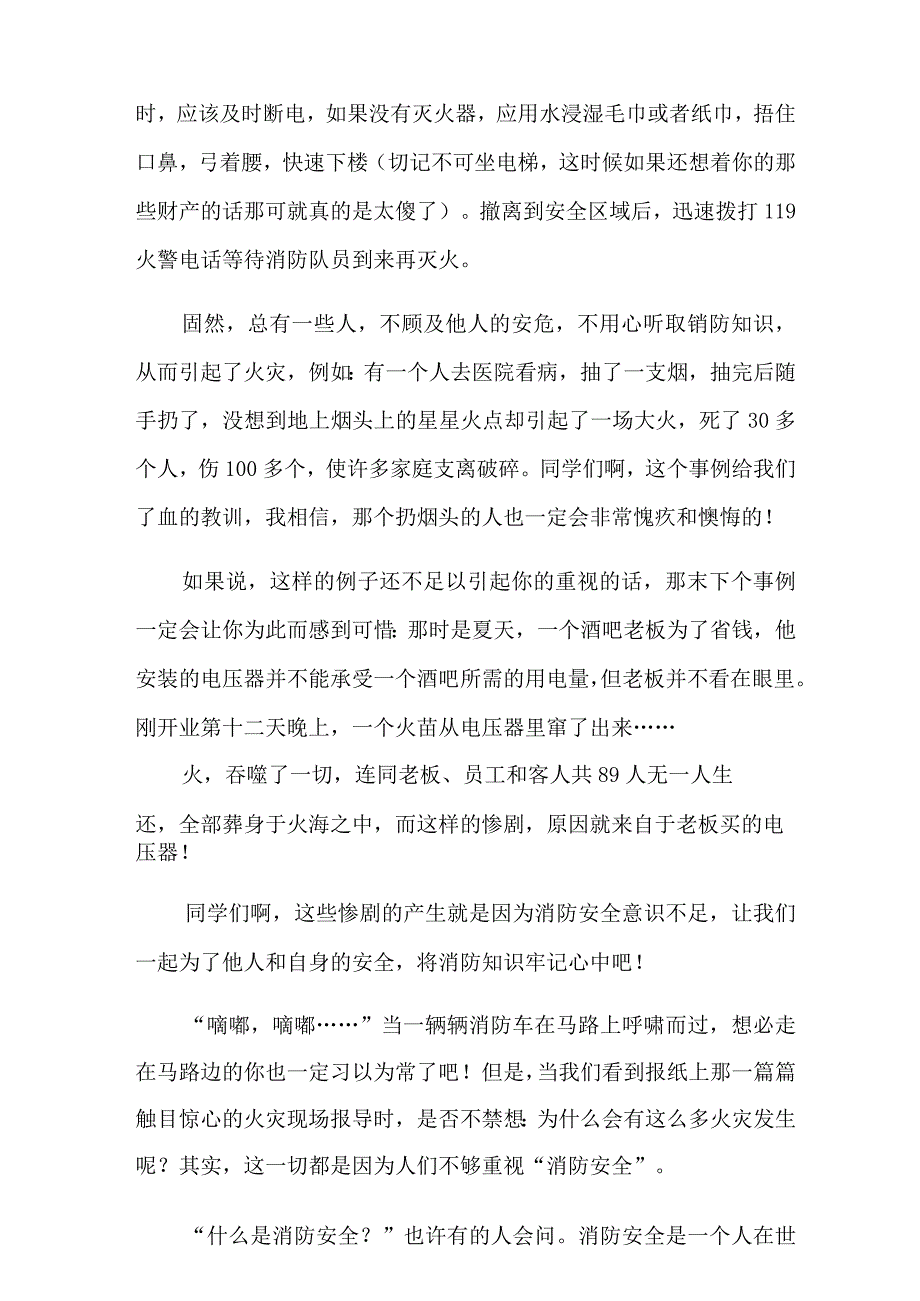 2022消防安全学生演讲稿15篇.docx_第3页