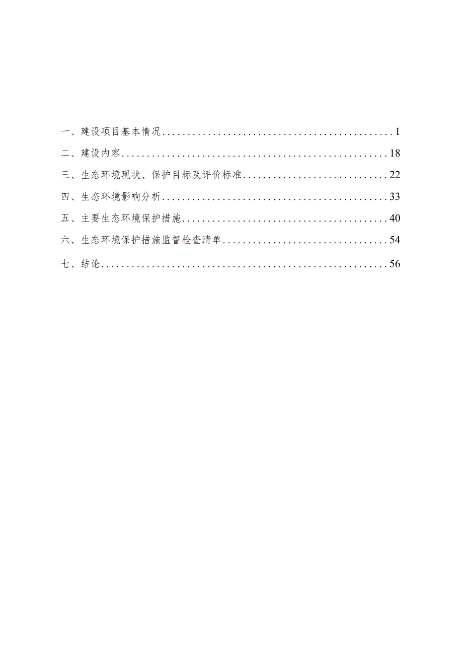 大丰港二期码头东侧、四级航道南侧环评报告表.docx_第2页