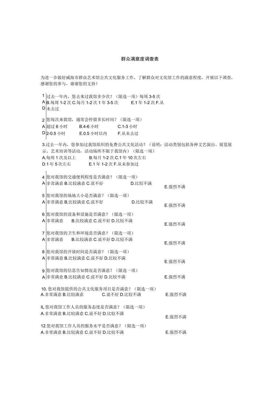 艺术馆群众满意度测量制度.docx_第3页