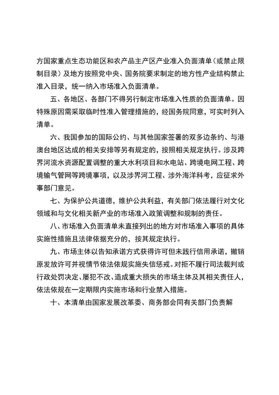 市场准入负面清单说明.docx_第2页