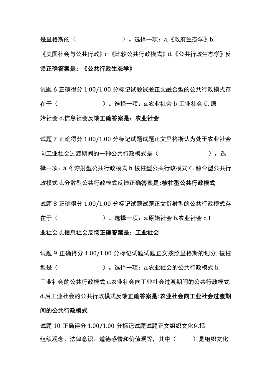 (全)公共行政学第二章自测考试题库含答案全考点.docx_第2页