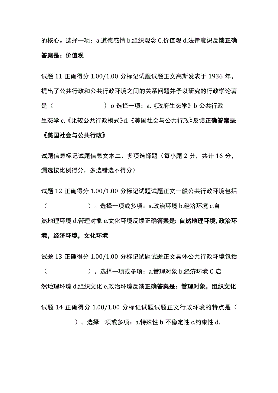 (全)公共行政学第二章自测考试题库含答案全考点.docx_第3页