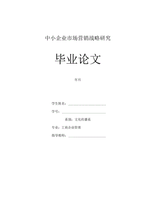 大学生本科毕业论文参考模板精选5篇.docx