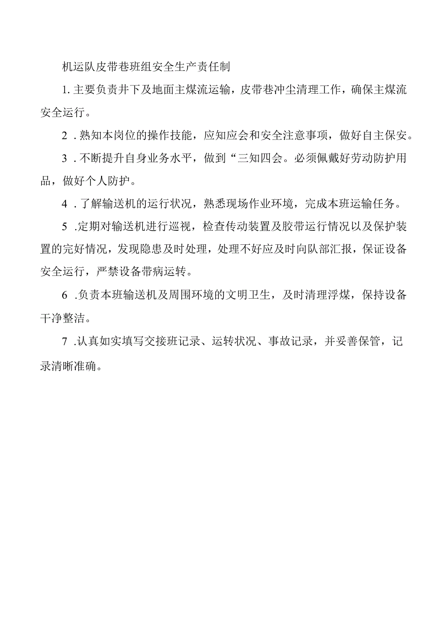 机运队皮带巷班组安全生产责任制.docx_第1页