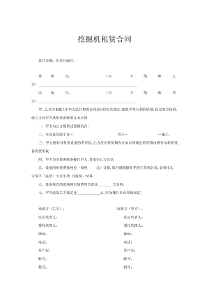 挖掘机租赁合同工程文档范本.docx