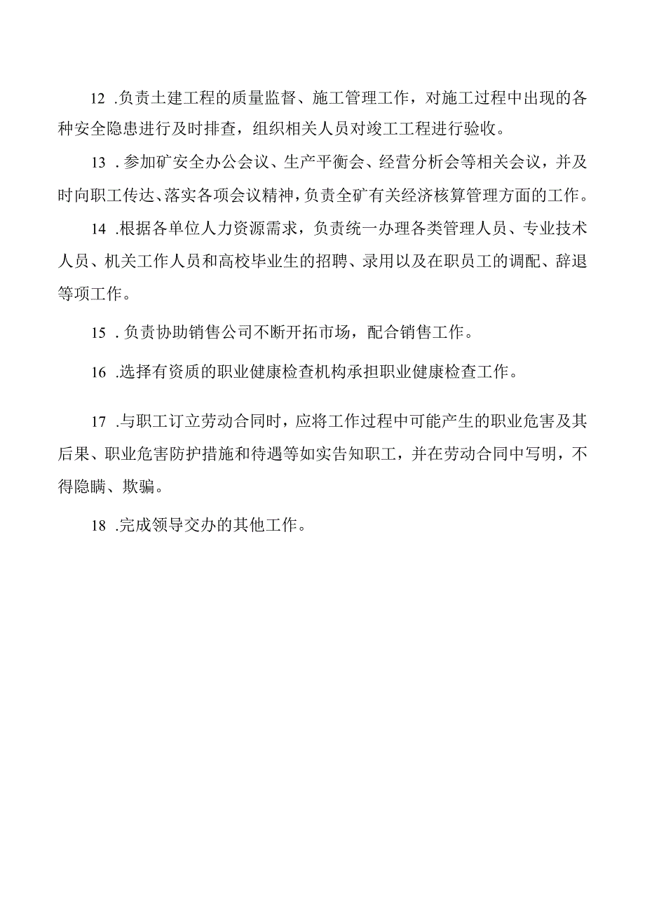 企管科科长安全生产责任制.docx_第2页