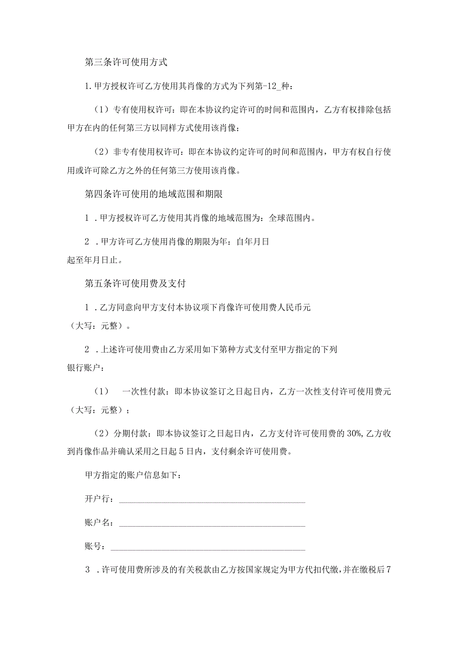 肖像权许可使用合同5篇.docx_第3页