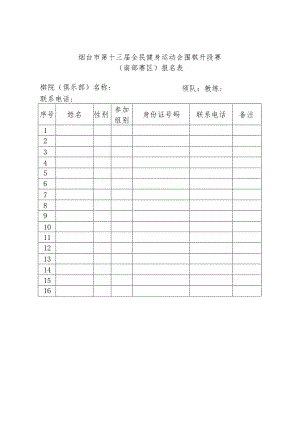 烟台市第十三届全民健身运动会围棋升段赛.docx