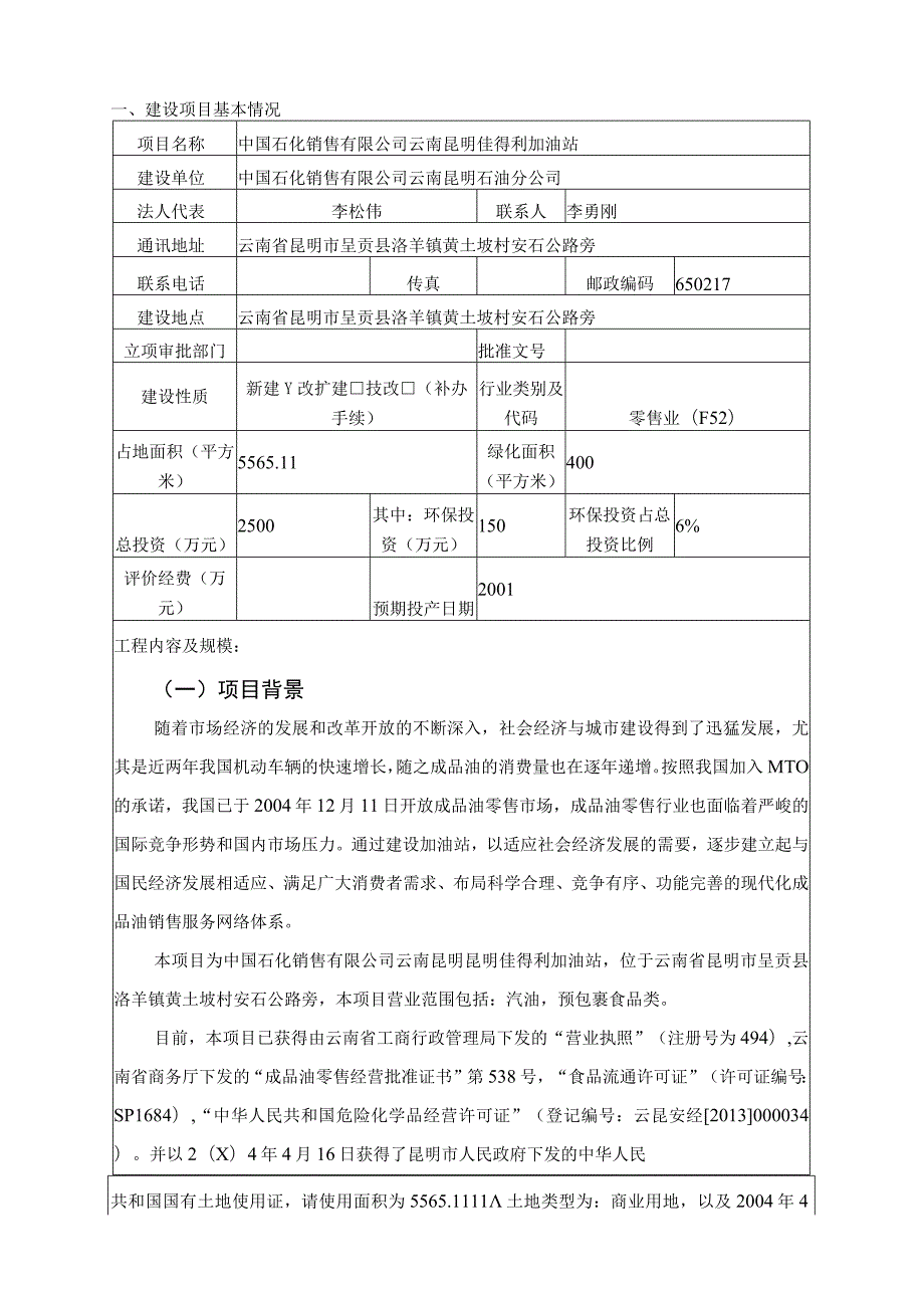 国环评证乙字第2501号建设项目环境影响报告表.docx_第2页