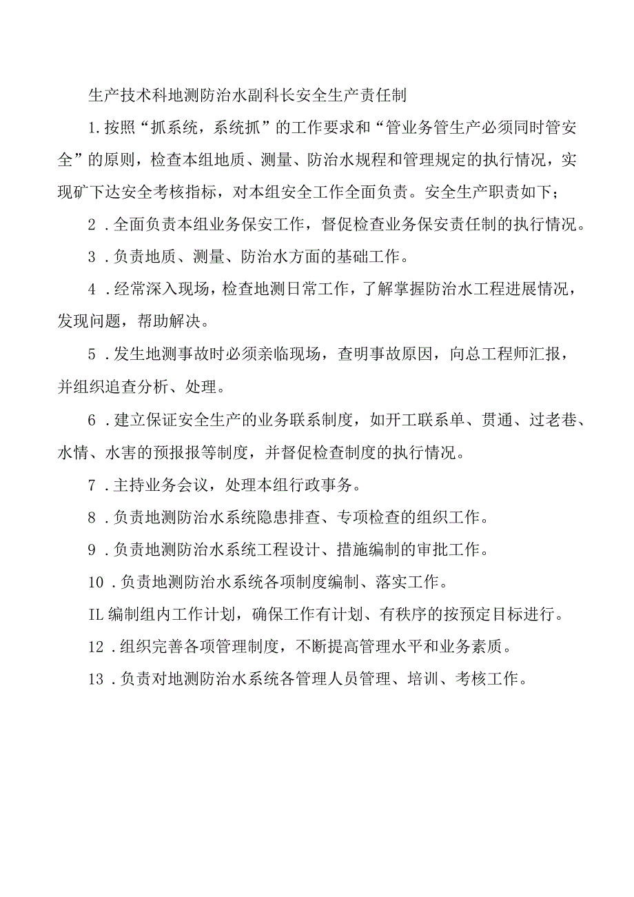 生产技术科地测防治水副科长安全生产责任制.docx_第1页