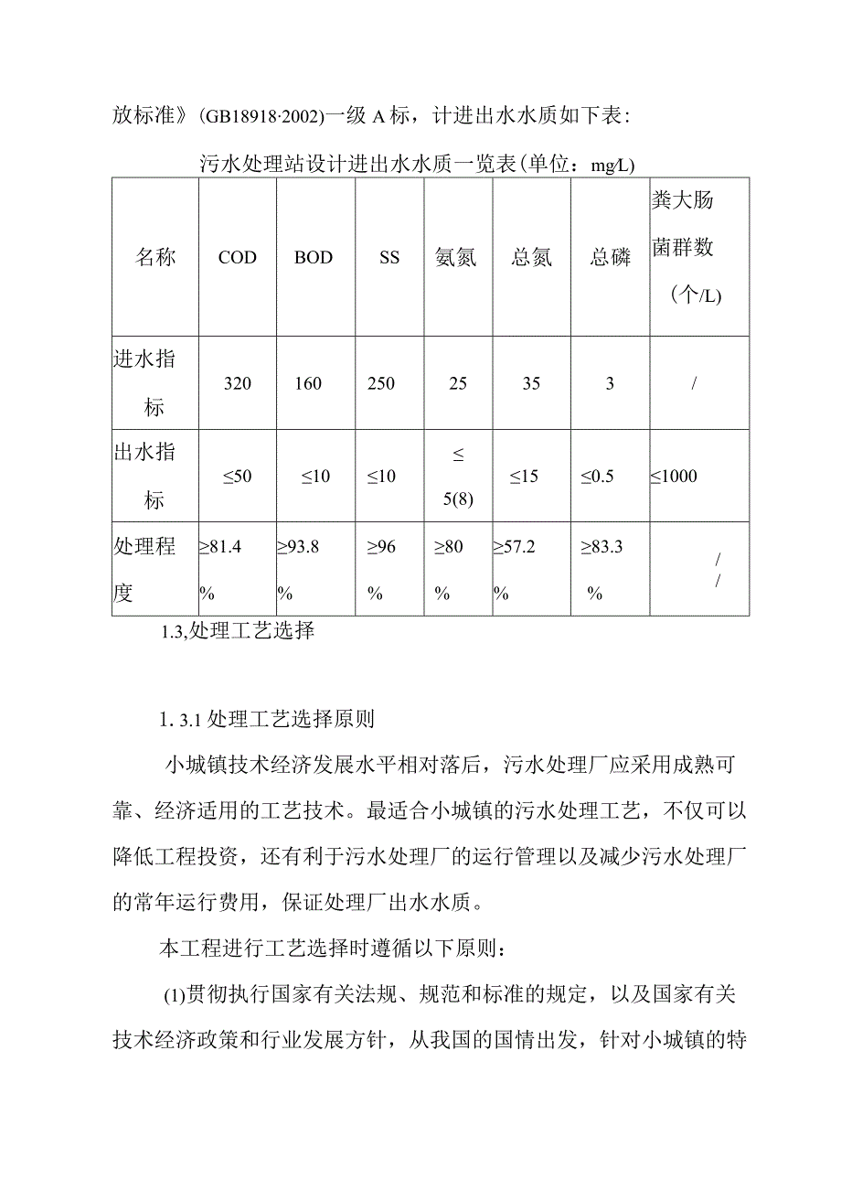 污水处理厂改扩建提标升级项目污水处理工程设计方案.docx_第3页