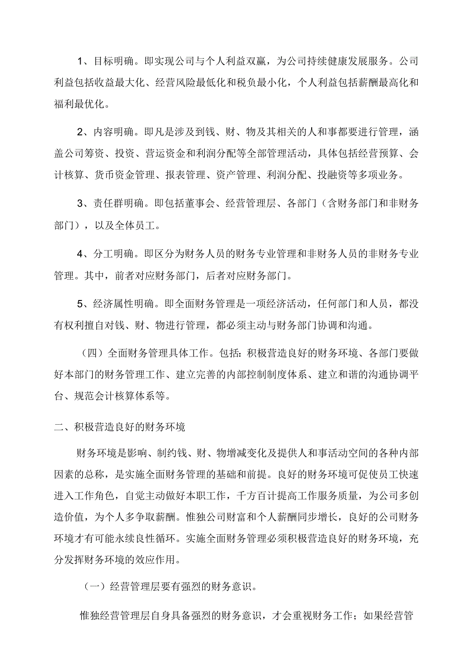 有关于财务管理的论文范文.docx_第3页