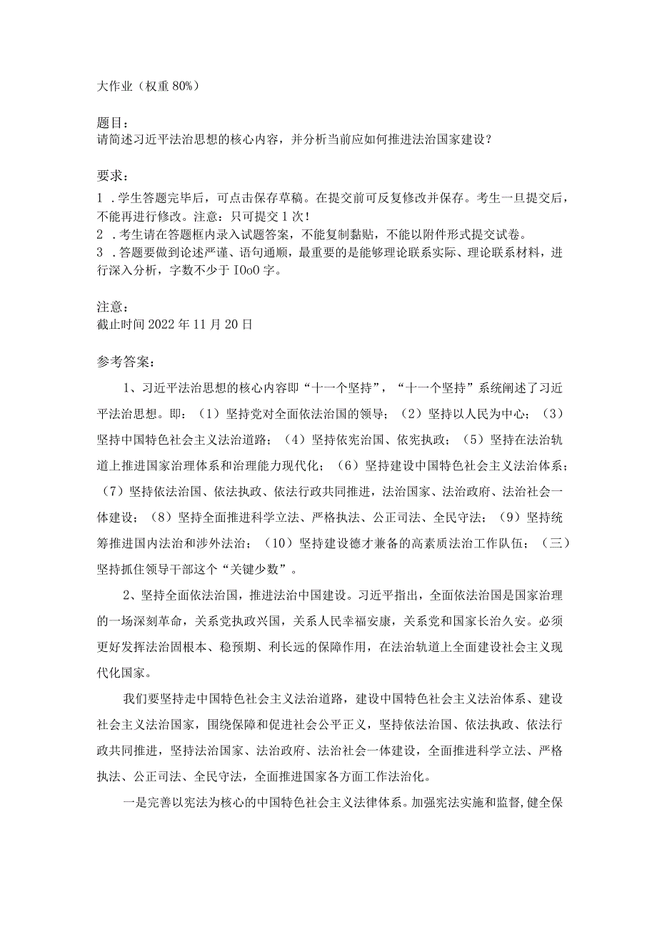 国家开放大学2022秋形势与政策大作业（权重80%）参考资料.docx_第1页