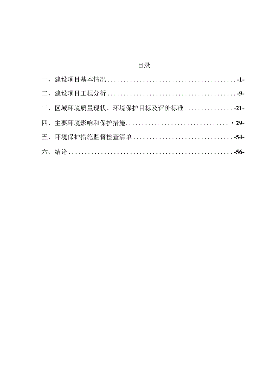 年产6万吨添加剂预混合饲料项目环评报告表.docx_第2页