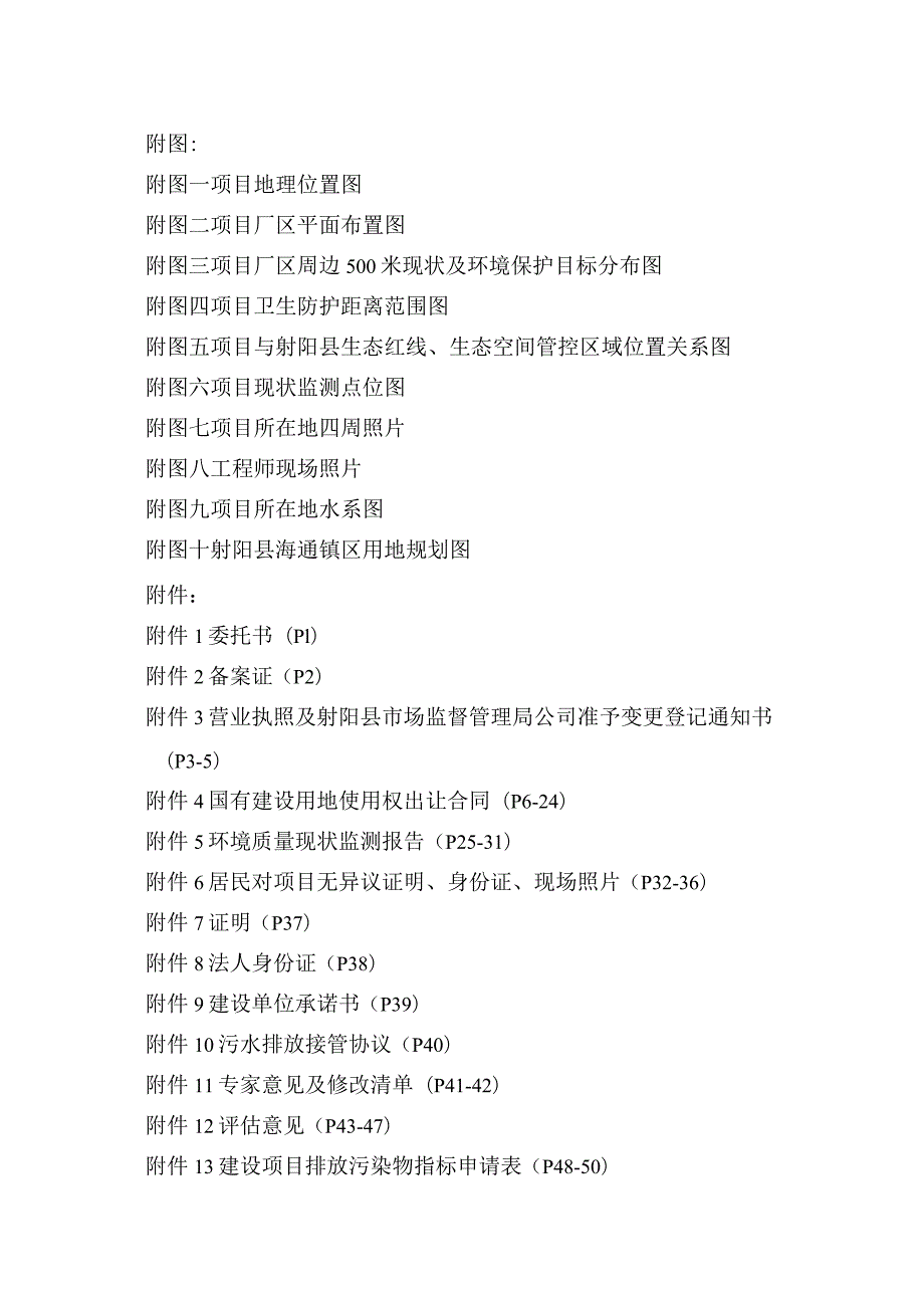 年产6万吨添加剂预混合饲料项目环评报告表.docx_第3页