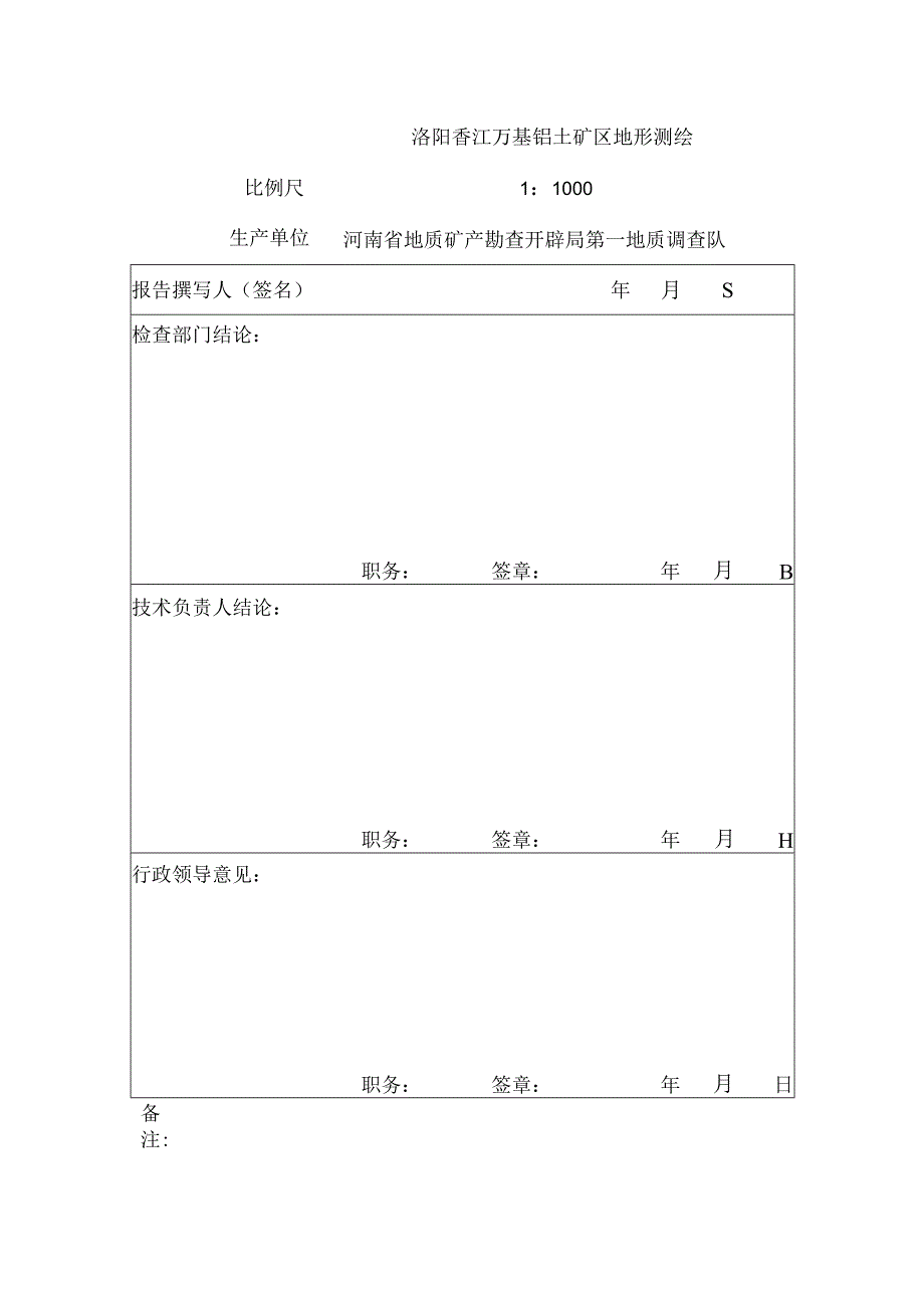 测绘产品检查报告.docx_第3页