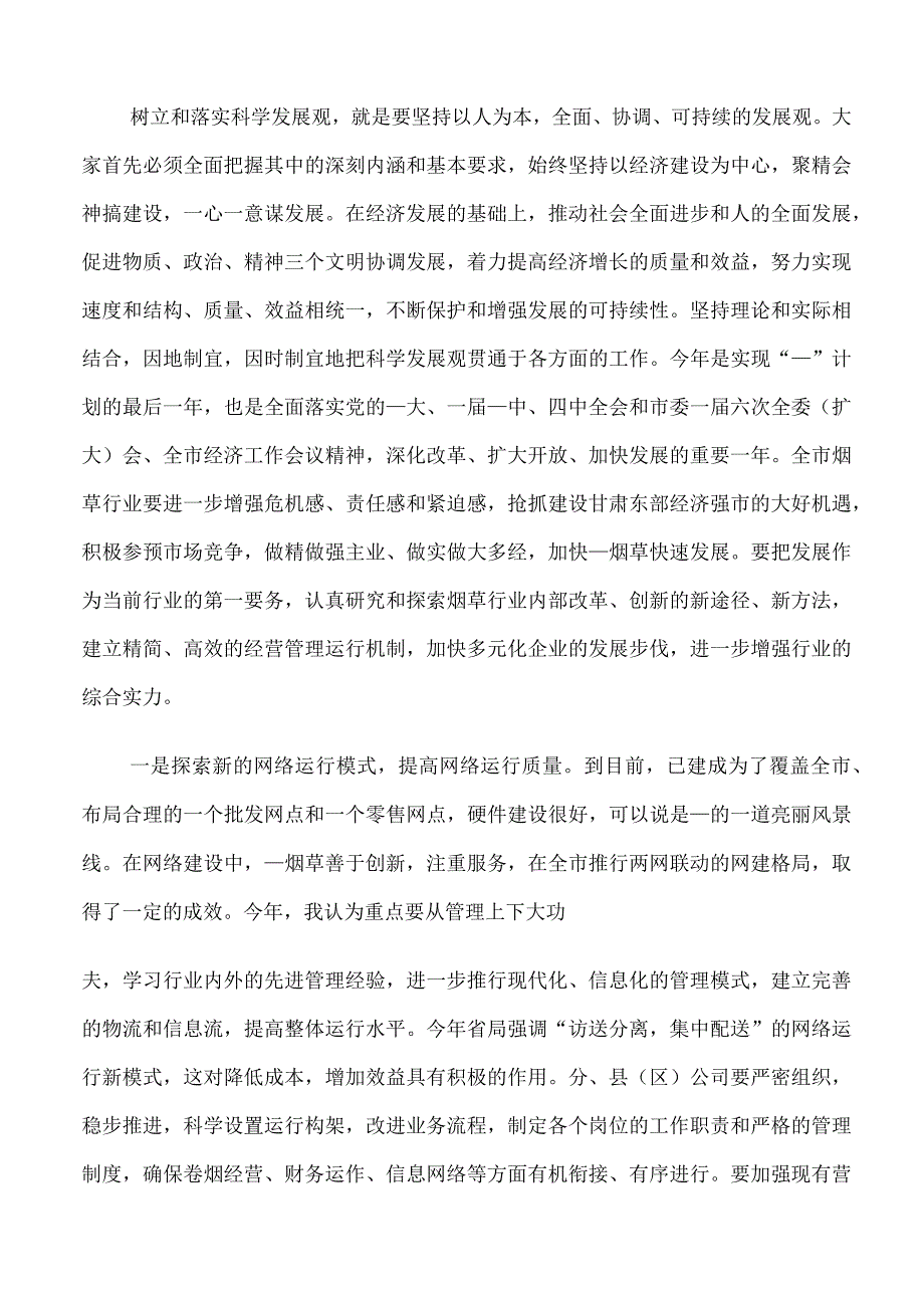 烟草工作会议上的讲话稿.docx_第2页