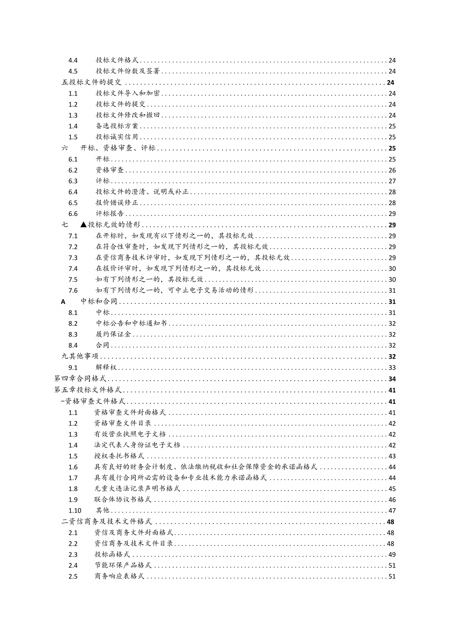 职业技术学院2023年度机房计算机采购招标文件.docx_第3页